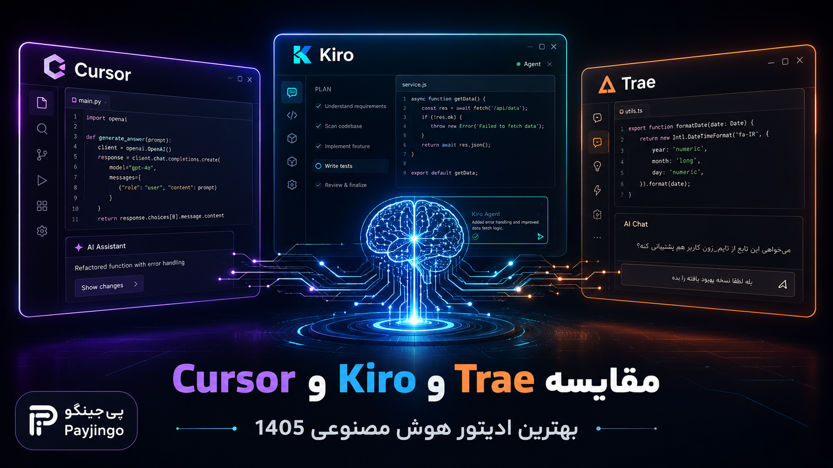 مقایسه Cursor و Kiro و Trae؛ بهترین ادیتور هوش مصنوعی ۱۴۰۵ کدام است؟